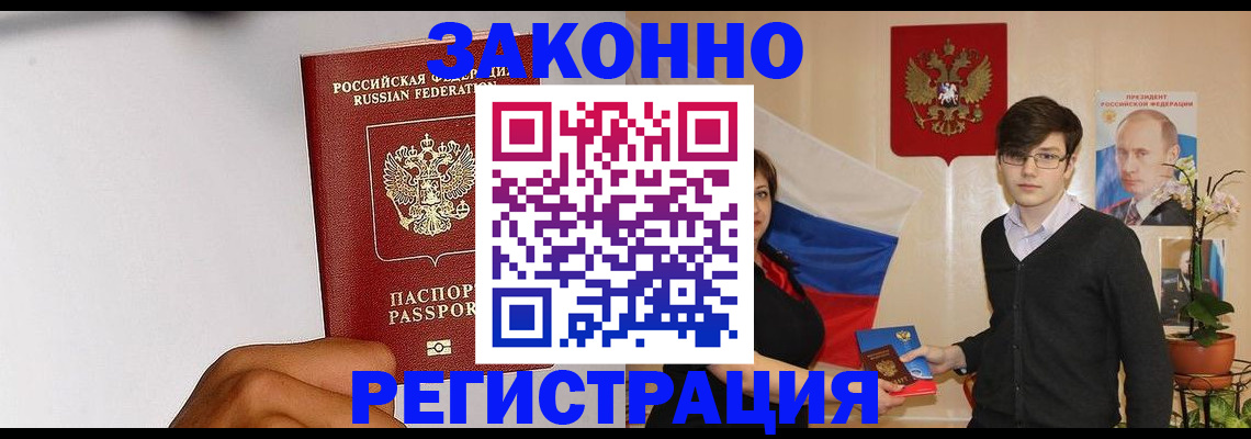 временная регистрация собственник в Волгограде