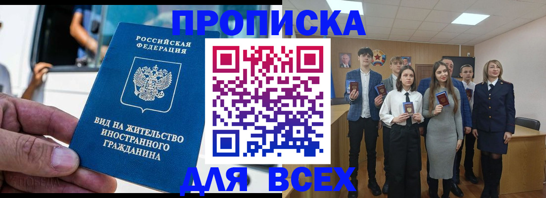 прописка ребенка в Волгограде