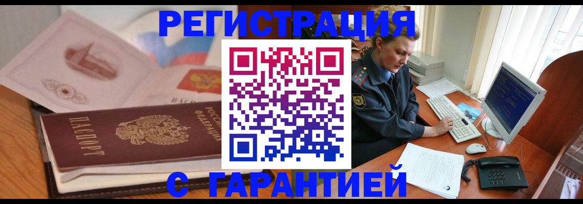 временная регистрация законно в Волгограде