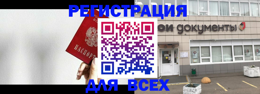 временная регистрация для всех в Волгограде