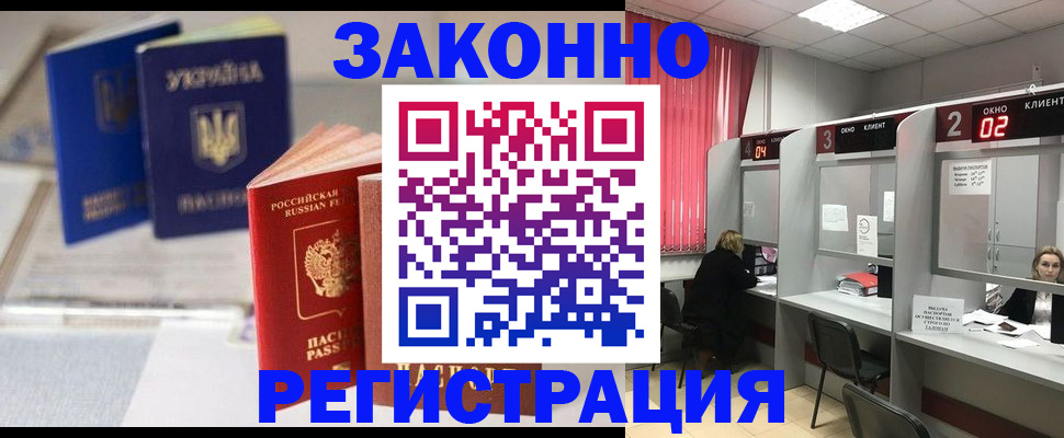 прописка для кредита в Волгограде