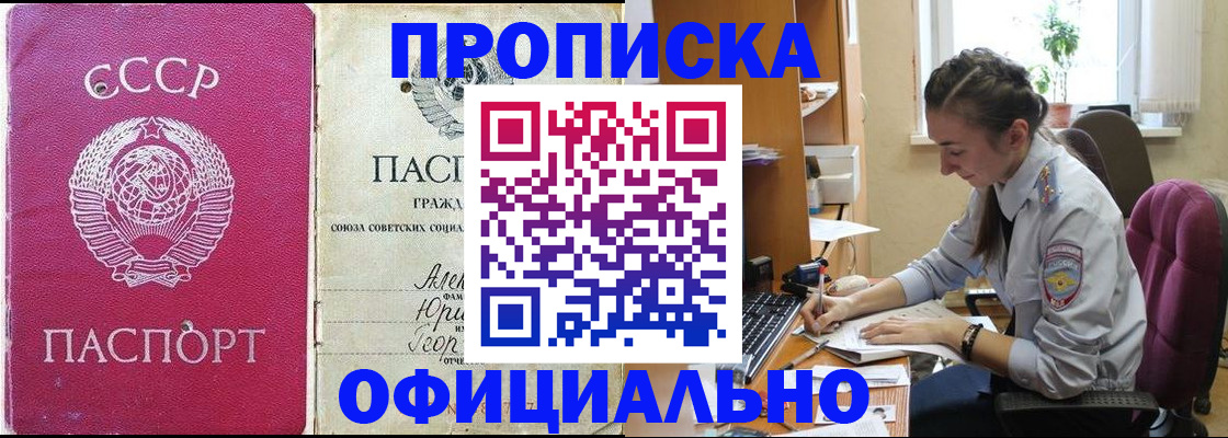 прописка штамп в Волгограде