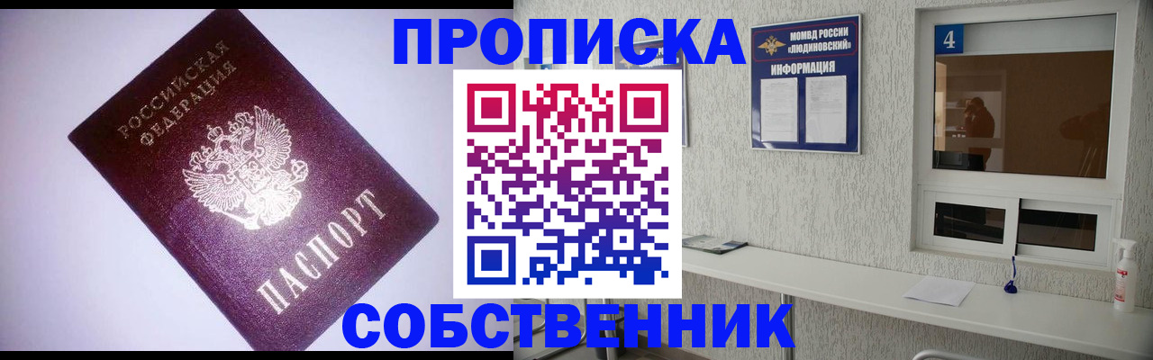 временная регистрация купить в Волгограде