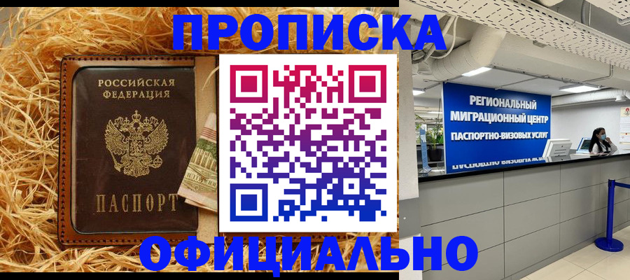 временная регистрация в квартире в Волгограде
